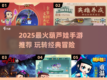 🔥2025最火葫芦娃手游推荐✨截图1