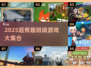 2025超🔥班级游戏合集来袭！🎮💥