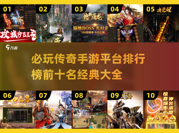 🔥2024传奇手游排行榜前十，经典手游大全🎉截图1