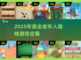👵🎮 2025最适合老年人的100款游戏合集！好玩到停不下来！