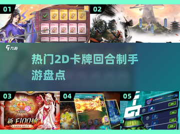 2025必玩！🔥超有趣2D卡牌回合制手游推荐✨截图1