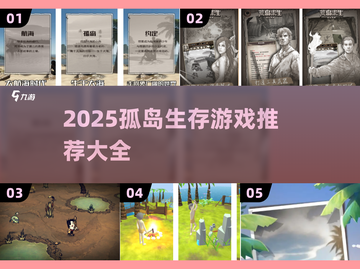 🏝孤岛求生游戏TOP榜！2025必玩单机推荐🔥截图1