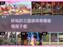 🔥三国游戏推荐｜2024必玩💥