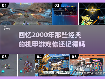 机甲爱好者看过来！💥经典机甲游戏等你来战🔥截图1