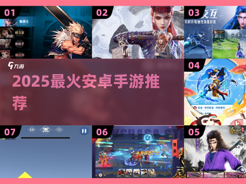 🔥2025最火安卓手游TOP榜🎮截图1