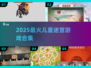 🔥3-6岁迷宫游戏TOP榜🏆