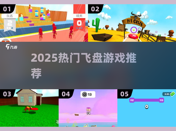🔥2025最火飞盘游戏TOP5💥截图1