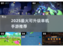 🔥2025最火升级单机手游推荐！🎮💥
