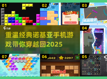 nostalgic💥2025必玩的诺基亚经典手机游戏合集截图1