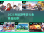 🔥米哈游手游全汇总！2025必玩清单🎮
