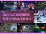 2024必玩🔥科幻策略游戏推荐🚀
