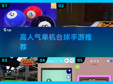 🎱2024高人气单机台球神作截图1