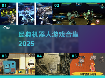 🤖经典老机甲游戏合集2025🔥截图1