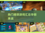 🔥2025最🔥塔防游戏汇总🧩植物大战僵尸同类必玩清单！