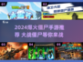 🔥2024超燃僵尸大战手游推荐🎮