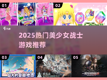 🔥2025必玩美少女战士游戏💥截图1