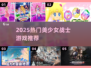 🔥2025必玩美少女战士游戏💥