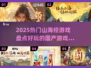 🔥2025爆款山海经游戏大揭秘！🎮
