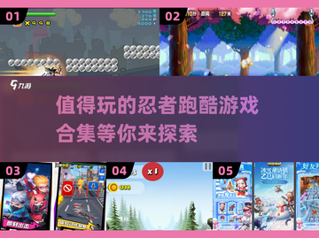🔥2025必玩！超酷忍者跑酷游戏合集🎉截图1