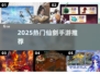🔥2025最火仙剑手游来袭！🎮
