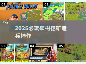 🔥2025最上头砍树挖矿神作！⛏🌲截图1