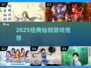🔥2025必玩仙剑游戏TOP榜💥