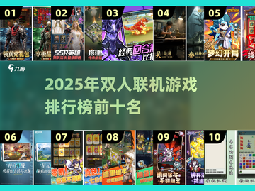🔥双人联机游戏TOP10出炉！🎮情侣闺蜜必玩截图1