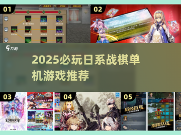 🔥2025必玩日系战棋游戏推荐！🎮截图1