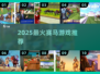 🐎2025最火赛马游戏TOP5🔥