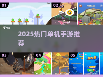 📱断网也能爽玩！2025单机神作盘点截图1