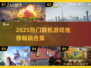 🔥2025联机神作汇总🎮宅家开黑必备清单！