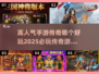 🔥2025必玩传奇手游推荐，超高人气🔥