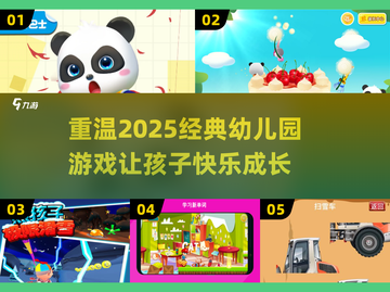 幼儿园经典游戏大揭秘！✨孩子玩到停不下来🔥截图1