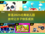 幼儿园经典游戏大揭秘！✨孩子玩到停不下来🔥