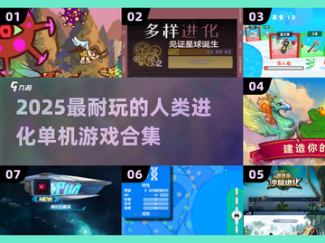 🎮人类进化游戏合集！2025最耐玩的进化单机游戏🔥截图1