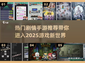 🔥2025最受欢迎剧情手游推荐合集🎮截图1