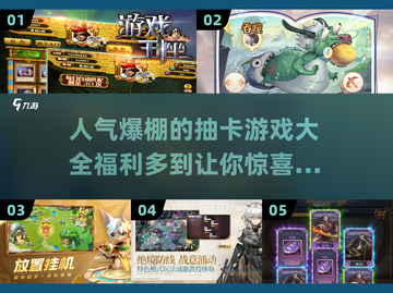 🔥2025必玩抽卡游戏推荐，高人气福利多✨截图1