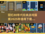 🔥80年代经典游戏再现！2025必玩手游推荐👇