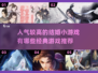婚宴必备｜超有趣结婚小游戏合集🎉