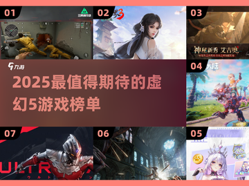 🔥2025虚幻5游戏TOP榜🎮必玩神作推荐截图1