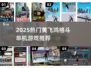 🔥黄飞鸿格斗单机游戏推荐2025💥🎮
