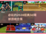 🔥2024必玩经典3D网球游戏合集🎾