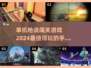 🔥2024必玩单机枪战手游推荐💥