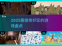 2025猎奇神作💥玩过都惊了！🎮