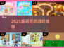 2025超萌塔防游戏盘点！🎮✨
