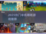 🔥2025爆款哪吒单机游戏合集！🎮