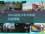 🔥2025必玩卡车手游排行💥超燃联机驾驶体验🚚