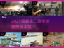 🔥2025最燃二战手游推荐🎮玩不腻的实战体验