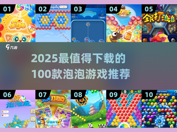 2025必玩泡泡游戏TOP榜💥轻松下载不踩雷✨截图1