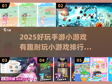 2025超🔥手游排行榜！好玩到停不下来🎮截图1